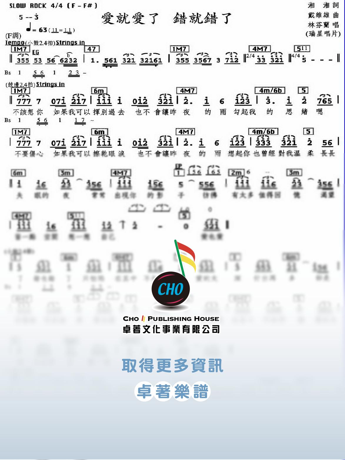 愛就愛了錯就錯了